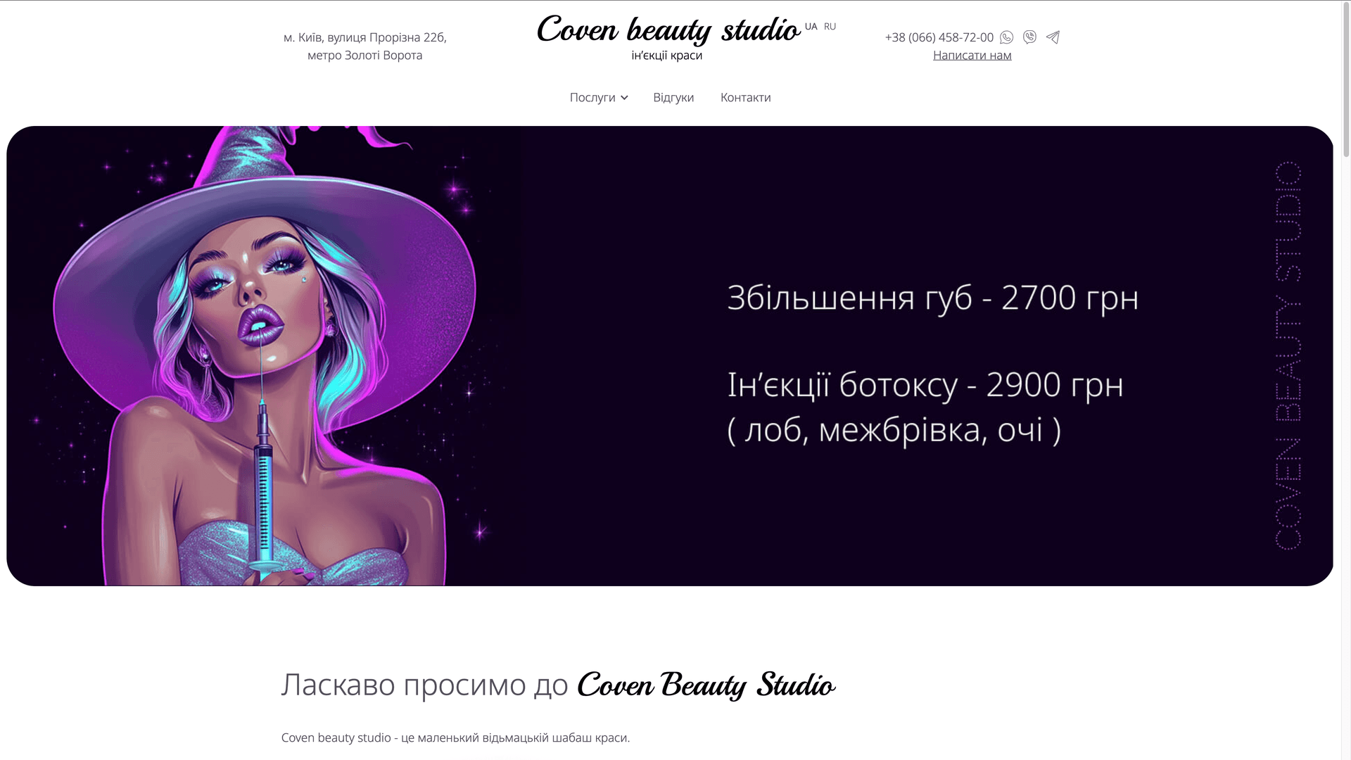 Сайт beauty-студии Coven Beauty Studio с услугами и ценами — проект INPREZA