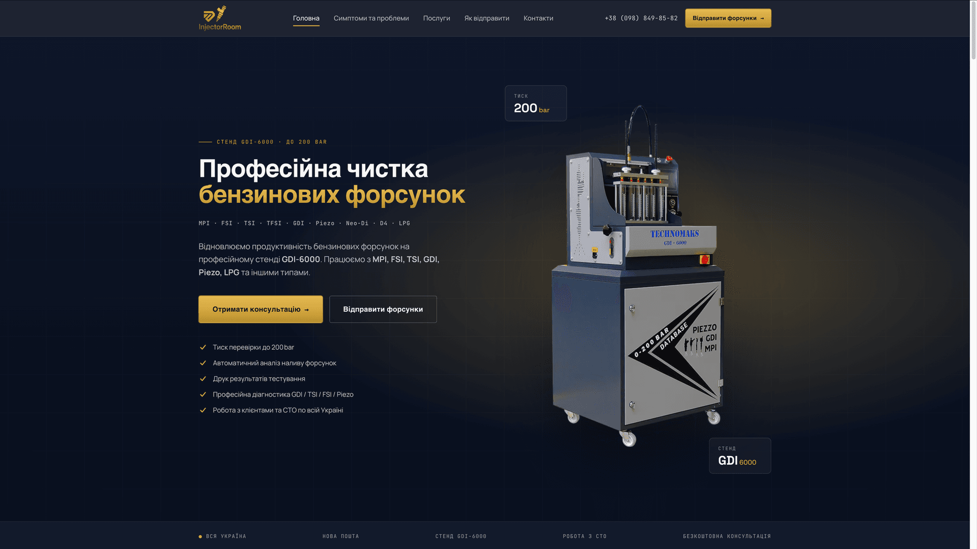 Лендинг сервиса очистки топливных форсунок — проект INPREZA